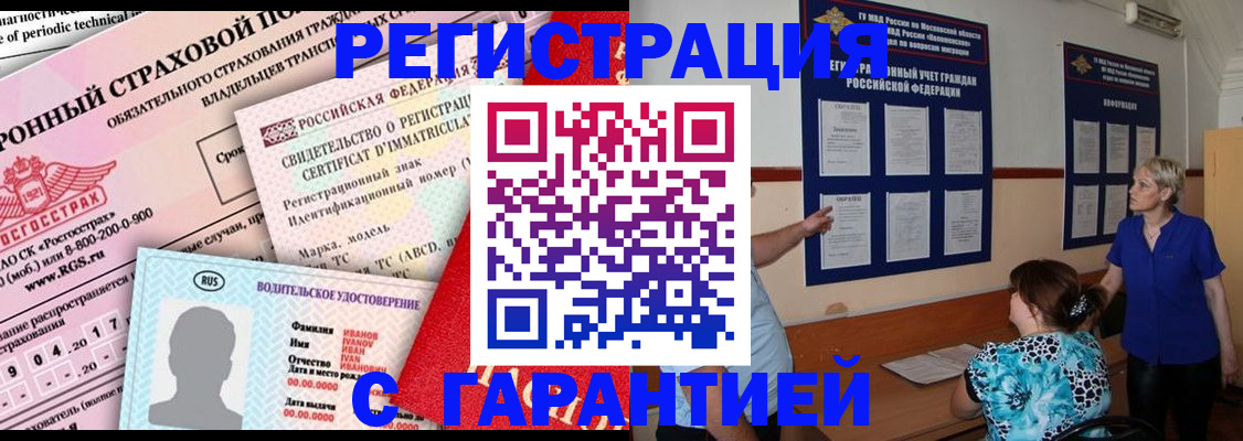 временная регистрация купить в Шумихе