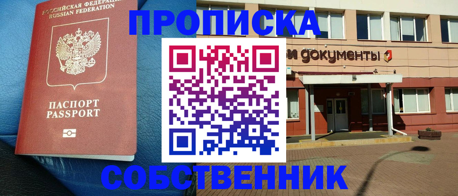 временная прописка в Шумихе