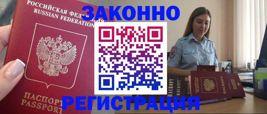 прописка иностранных граждан в Шумихе