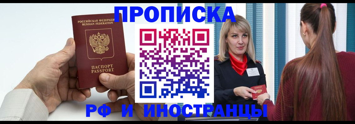 временная регистрация купить в Шумихе